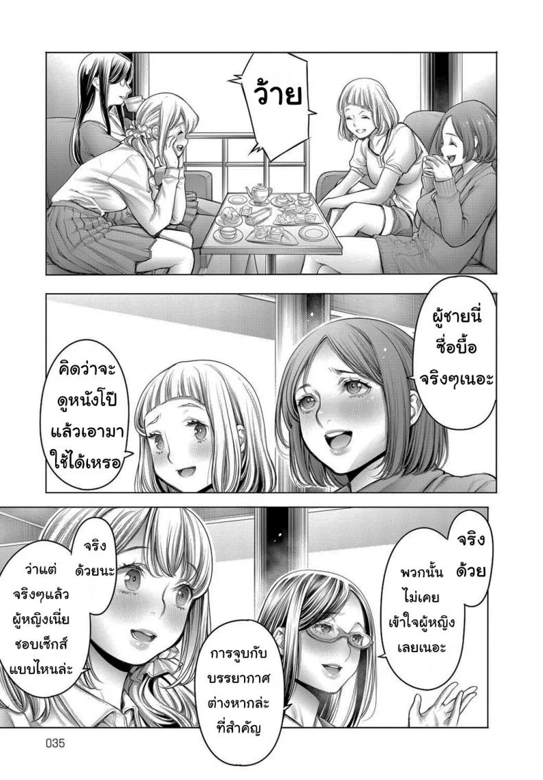 สนทนาภาษาผู้หญิง [Okayusan] Shoujiki Joshikai  Sincere Girl Talk หน้า 17