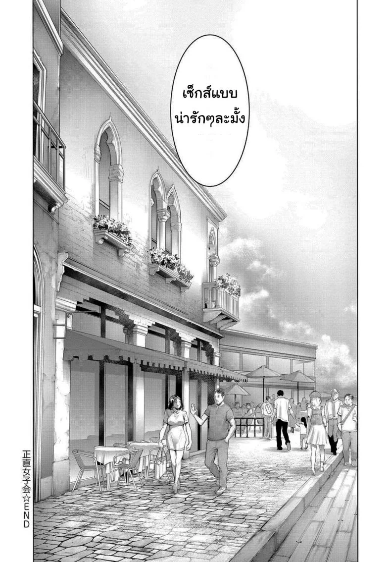 สนทนาภาษาผู้หญิง [Okayusan] Shoujiki Joshikai  Sincere Girl Talk หน้า 20