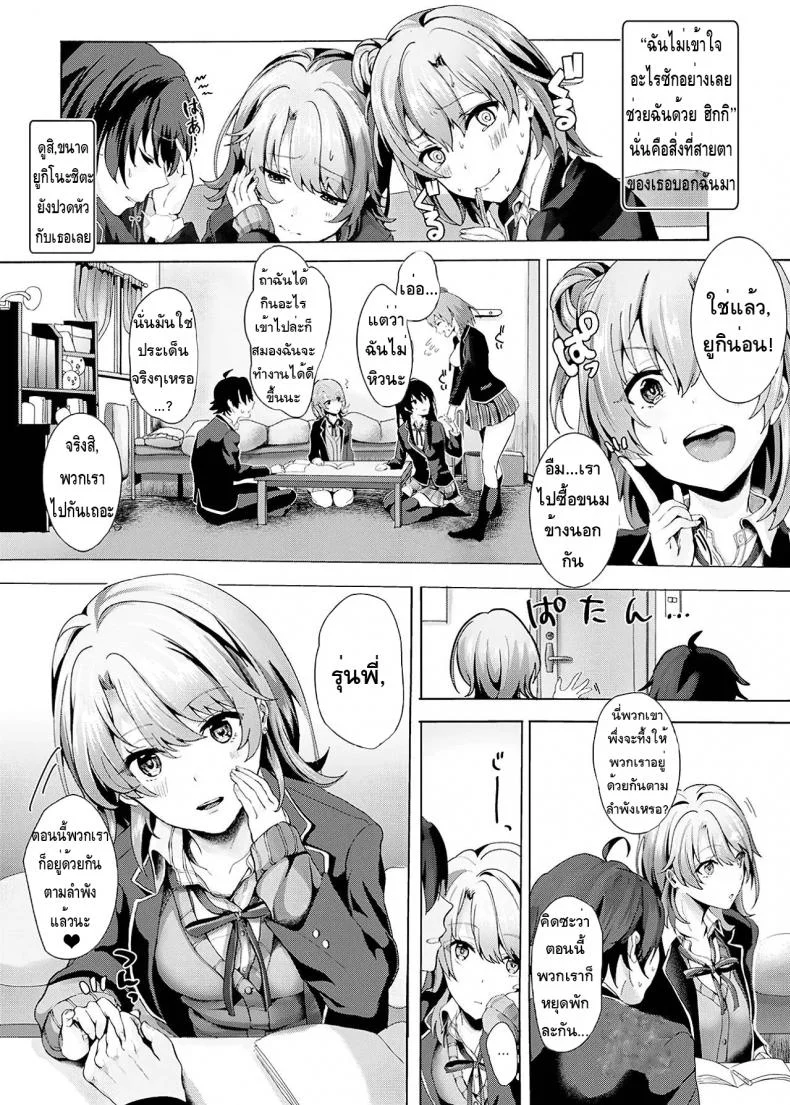 หยุดเถอะ พี่ขอร้อง (Shirono Jia)Yahari Ore No Seishun Love Come Wa Machigatteiru หน้า 5