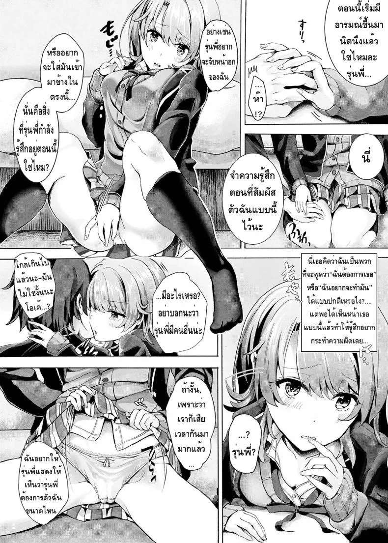หยุดเถอะ พี่ขอร้อง (Shirono Jia)Yahari Ore No Seishun Love Come Wa Machigatteiru หน้า 6