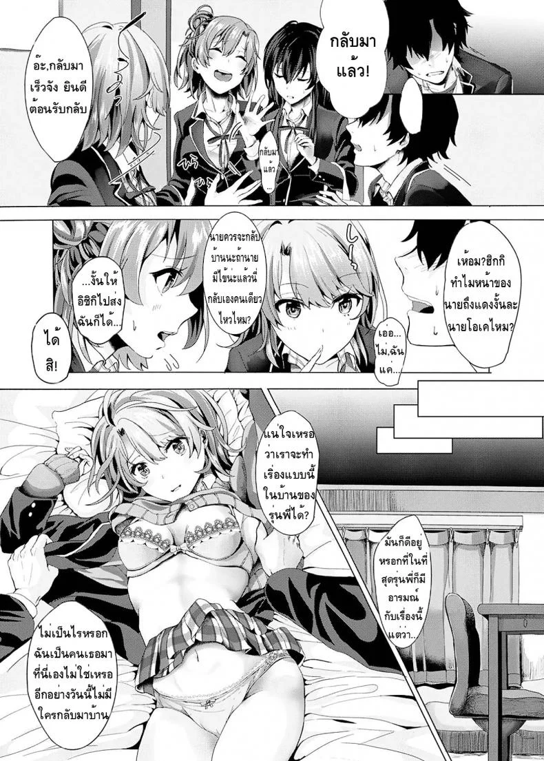 หยุดเถอะ พี่ขอร้อง (Shirono Jia)Yahari Ore No Seishun Love Come Wa Machigatteiru หน้า 7