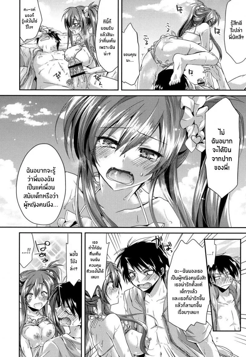 เผด็จศึกที่ชายหาด [Oroneko] Charming Strategy ♥ At the Beach! หน้า 12