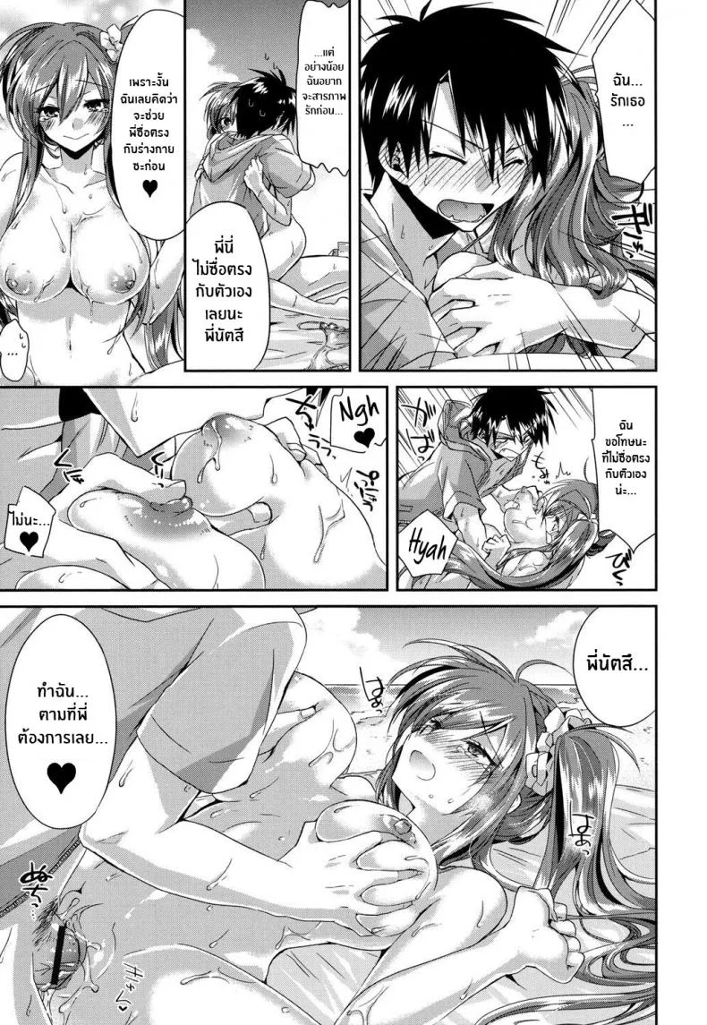 เผด็จศึกที่ชายหาด [Oroneko] Charming Strategy ♥ At the Beach! หน้า 15