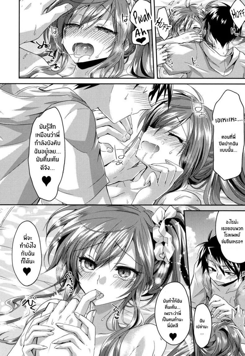 เผด็จศึกที่ชายหาด [Oroneko] Charming Strategy ♥ At the Beach! หน้า 18