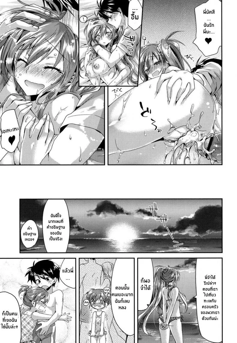 เผด็จศึกที่ชายหาด [Oroneko] Charming Strategy ♥ At the Beach! หน้า 23