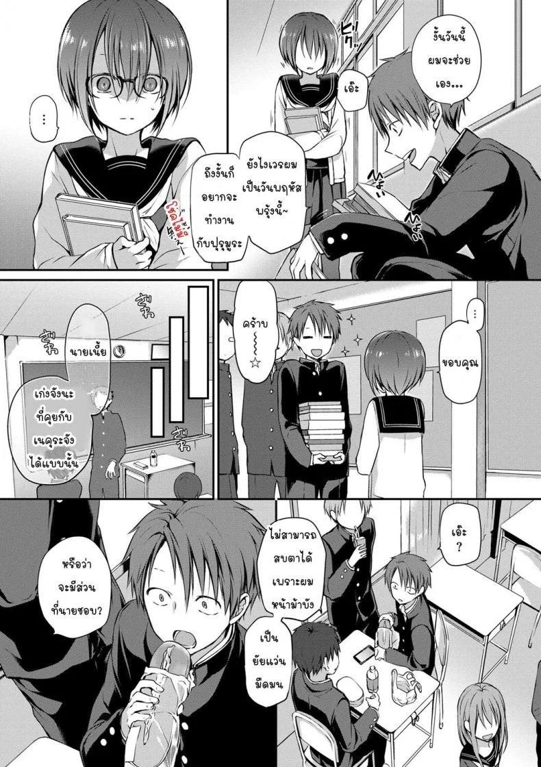[Nanigawa Rui] Kimi ga, Iiตอนที่ 01 หน้า 5