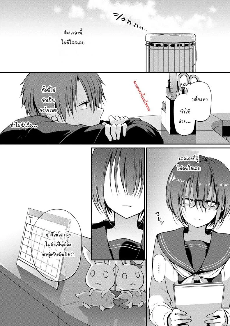 [Nanigawa Rui] Kimi ga, Iiตอนที่ 01 หน้า 8