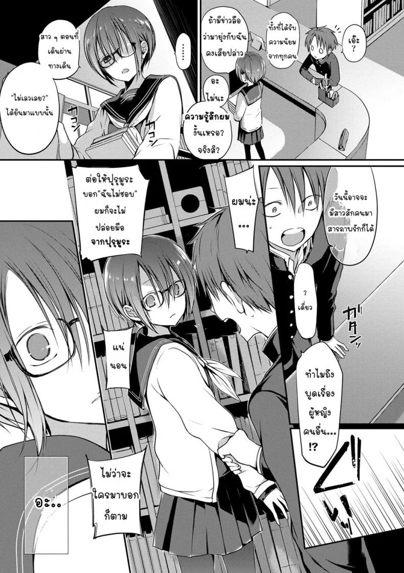 [Nanigawa Rui] Kimi ga, Iiตอนที่ 01 หน้า 9
