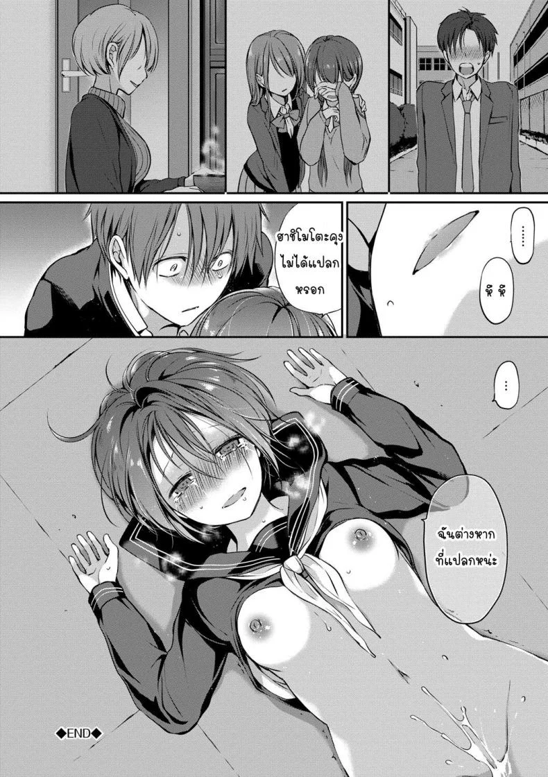 [Nanigawa Rui] Kimi ga, Iiตอนที่ 01 หน้า 28