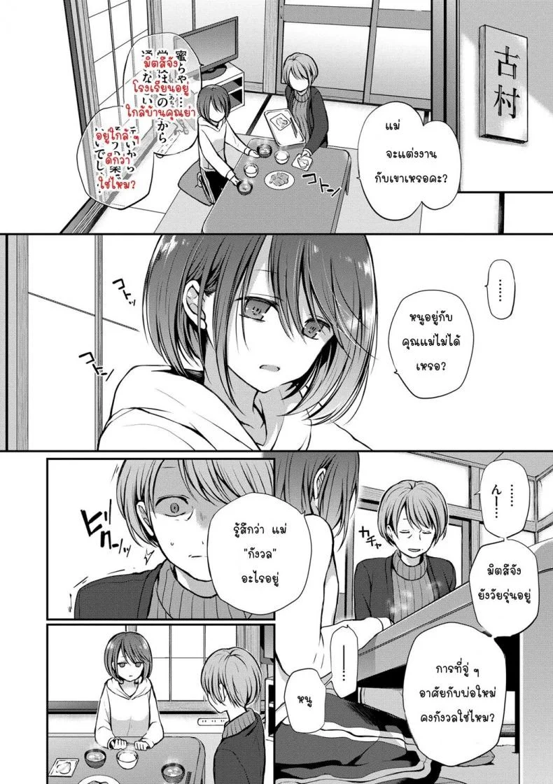 [Nanigawa Rui] Kimi ga, Iiตอนที่ 02 หน้า 4