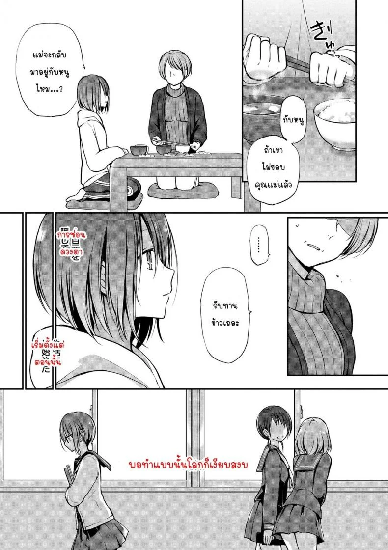 [Nanigawa Rui] Kimi ga, Iiตอนที่ 02 หน้า 5