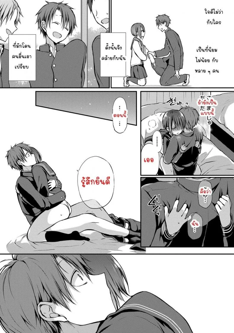 [Nanigawa Rui] Kimi ga, Iiตอนที่ 02 หน้า 9