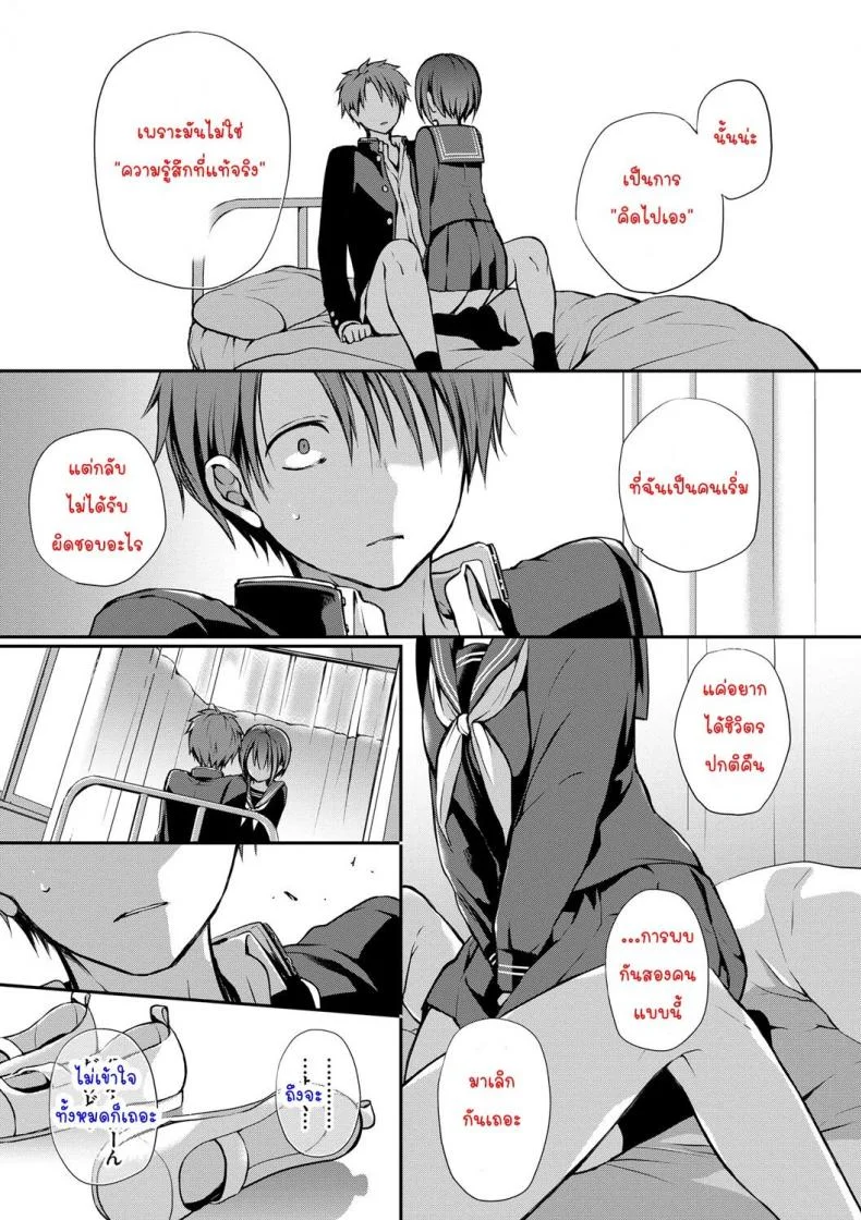 [Nanigawa Rui] Kimi ga, Iiตอนที่ 02 หน้า 11
