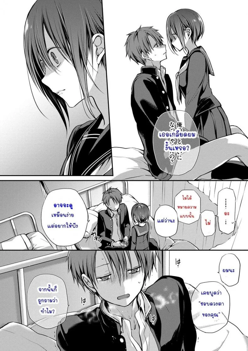 [Nanigawa Rui] Kimi ga, Iiตอนที่ 02 หน้า 12