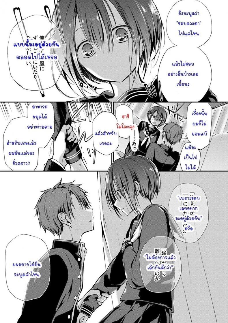 [Nanigawa Rui] Kimi ga, Iiตอนที่ 02 หน้า 13