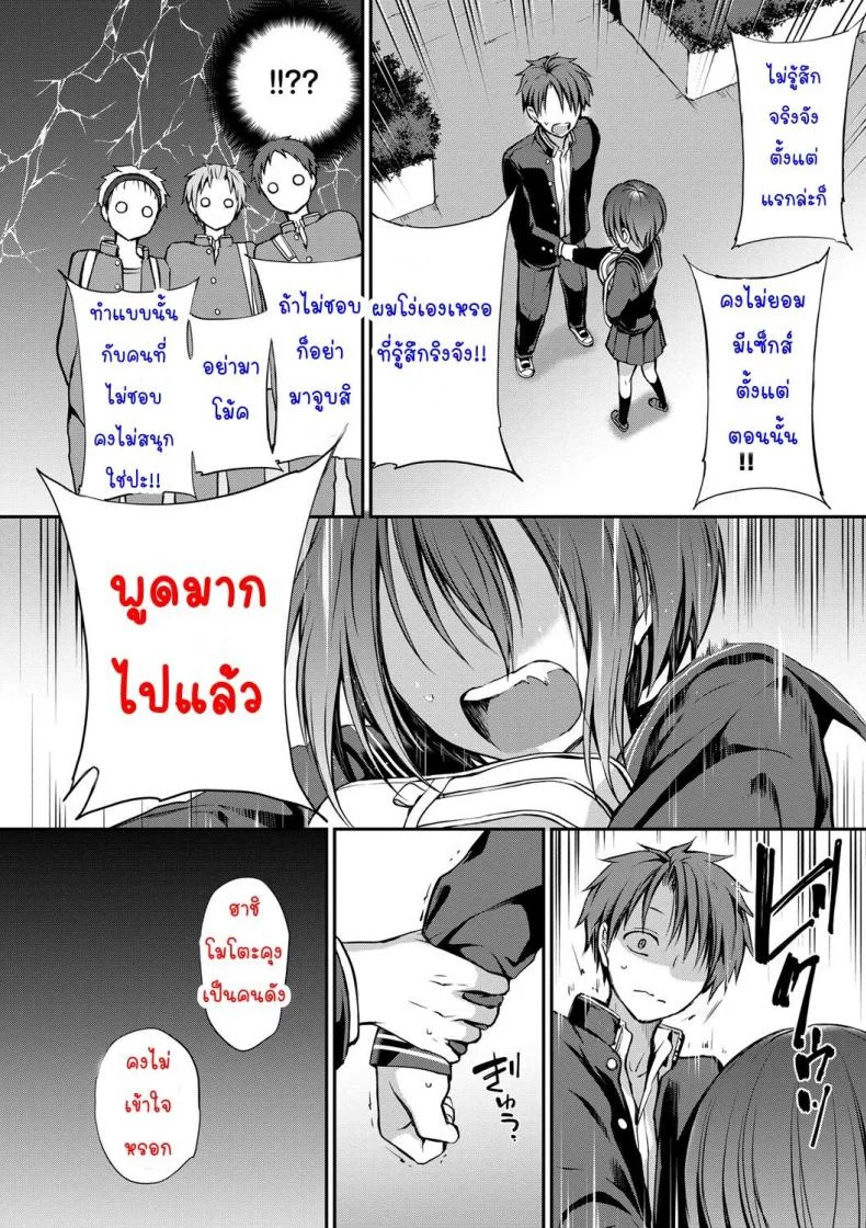 [Nanigawa Rui] Kimi ga, Iiตอนที่ 02 หน้า 16