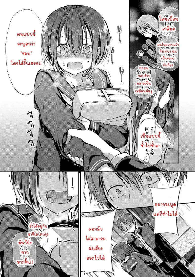 [Nanigawa Rui] Kimi ga, Iiตอนที่ 02 หน้า 17