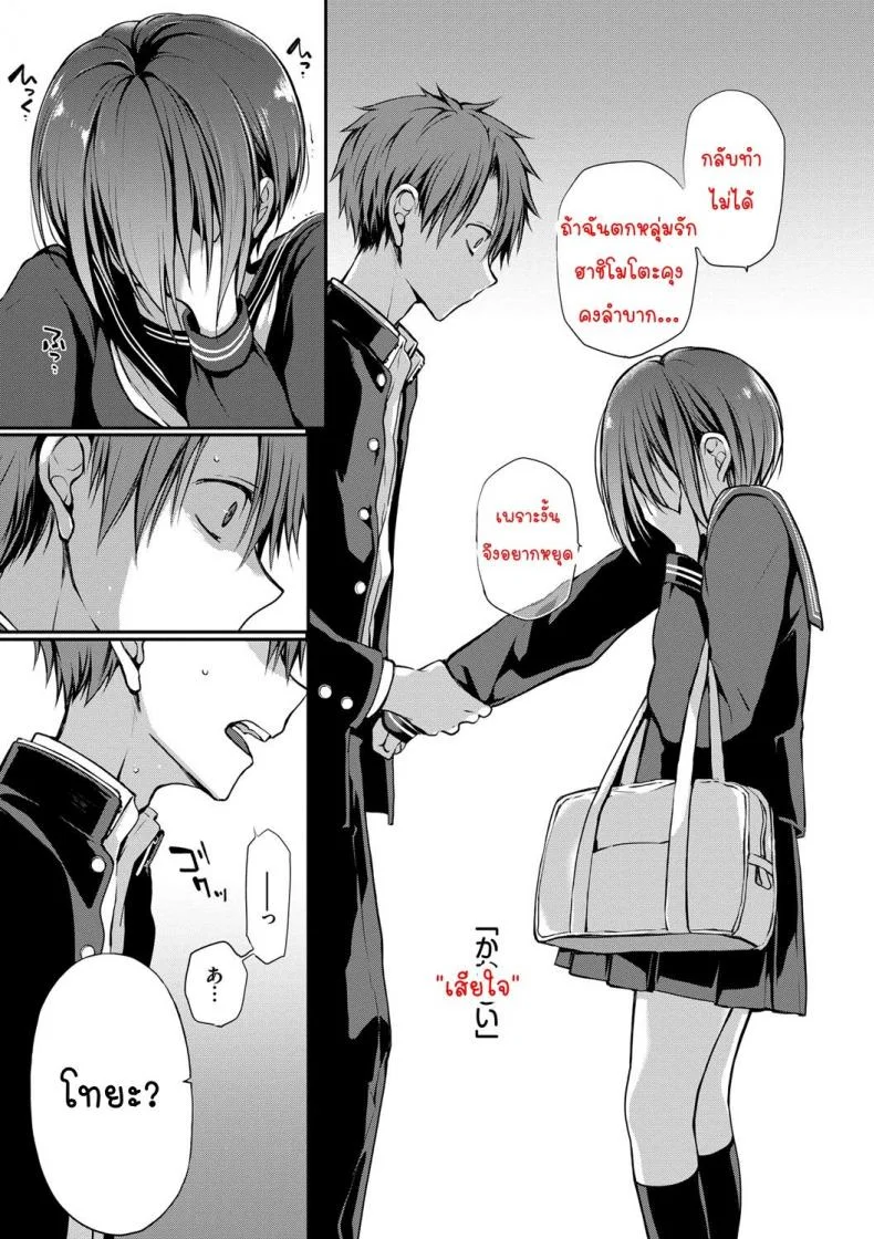 [Nanigawa Rui] Kimi ga, Iiตอนที่ 02 หน้า 19