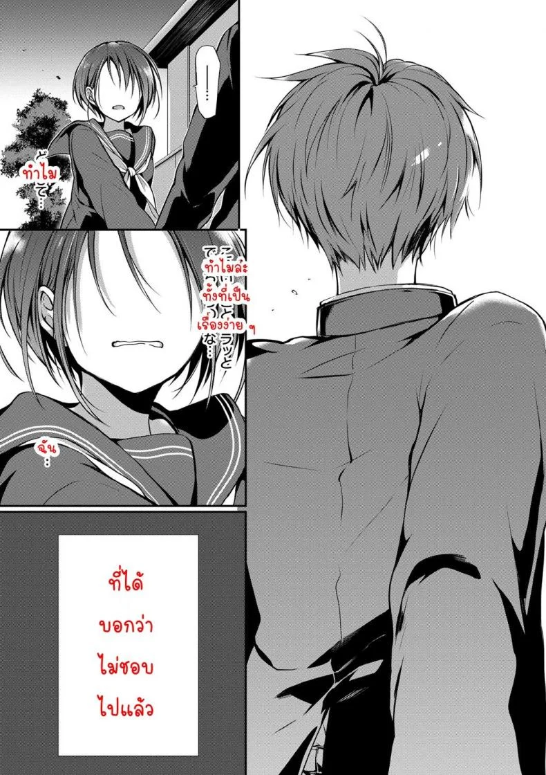 [Nanigawa Rui] Kimi ga, Iiตอนที่ 02 หน้า 23