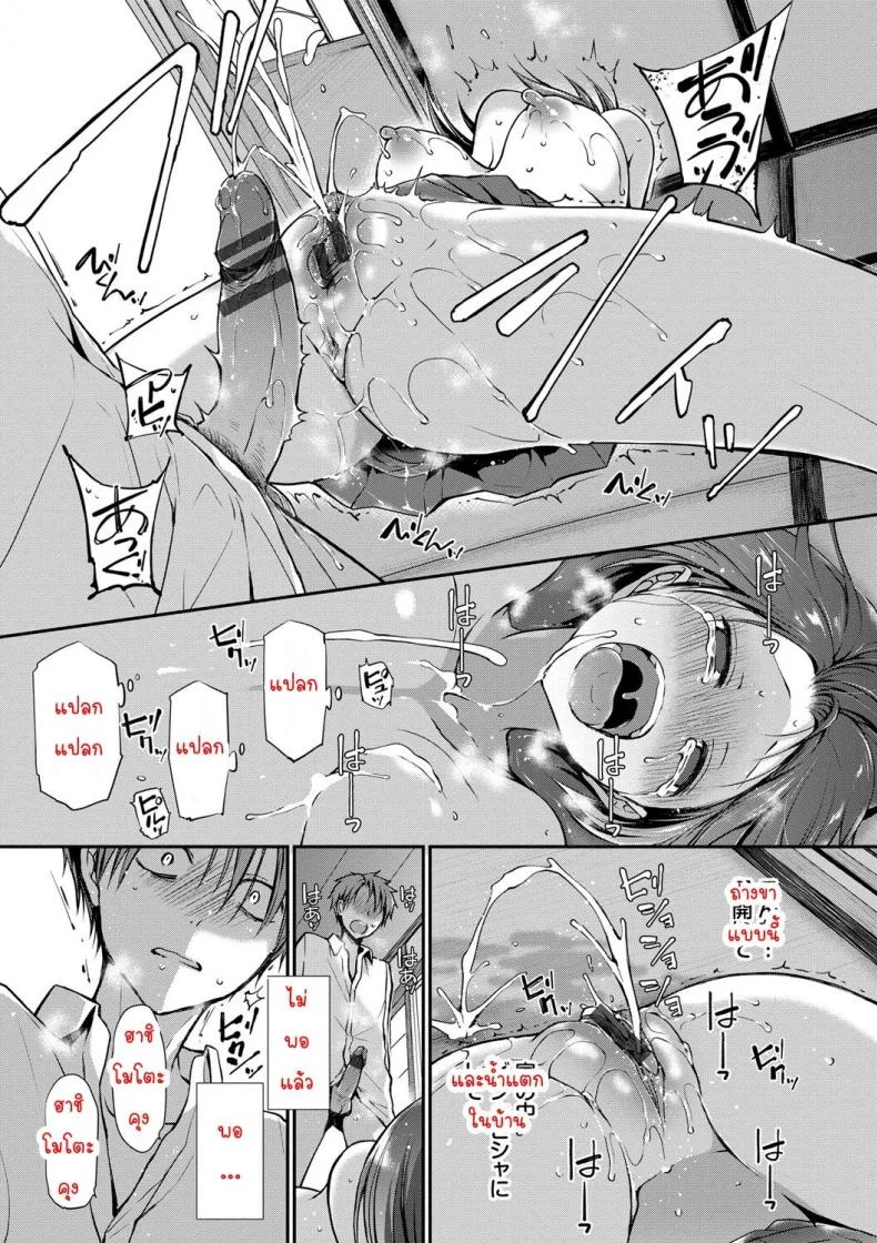 [Nanigawa Rui] Kimi ga, Iiตอนที่ 03 หน้า 9
