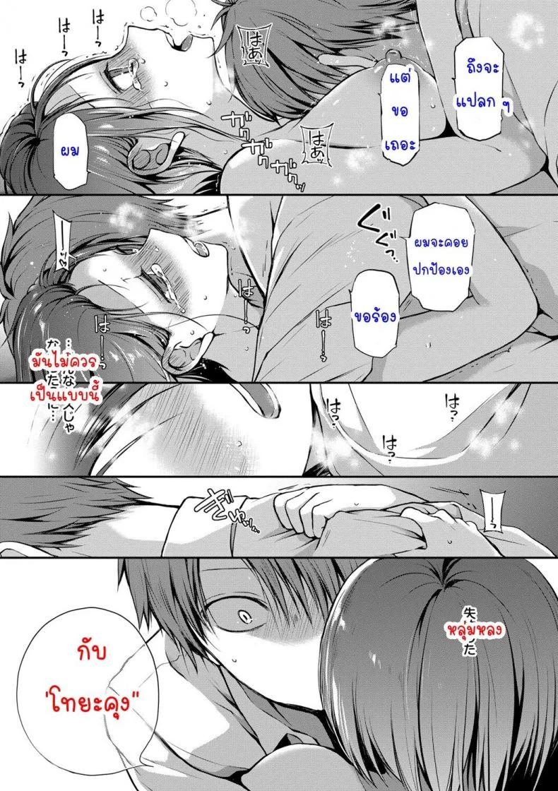 [Nanigawa Rui] Kimi ga, Iiตอนที่ 03 หน้า 21