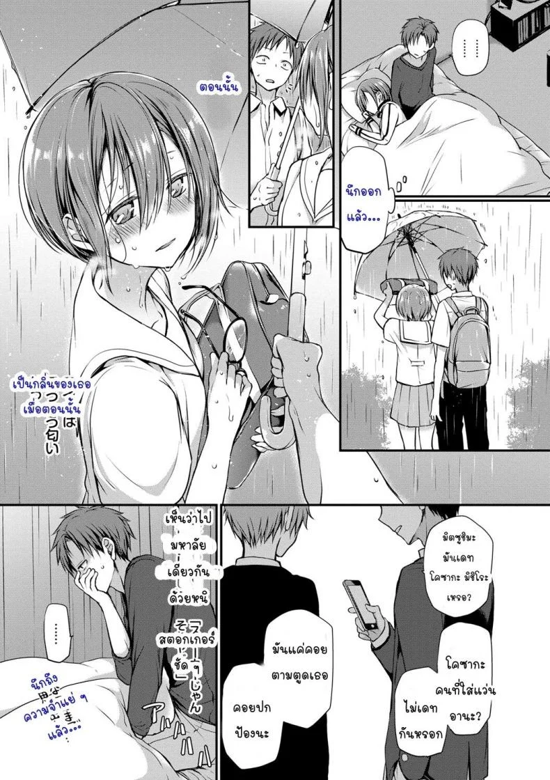 [Nanigawa Rui] Kimi ga, Iiตอนที่ 04 หน้า 5
