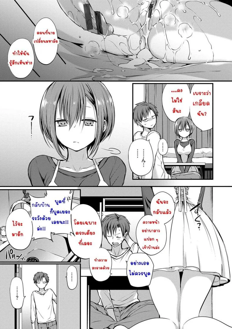 [Nanigawa Rui] Kimi ga, Iiตอนที่ 04 หน้า 25