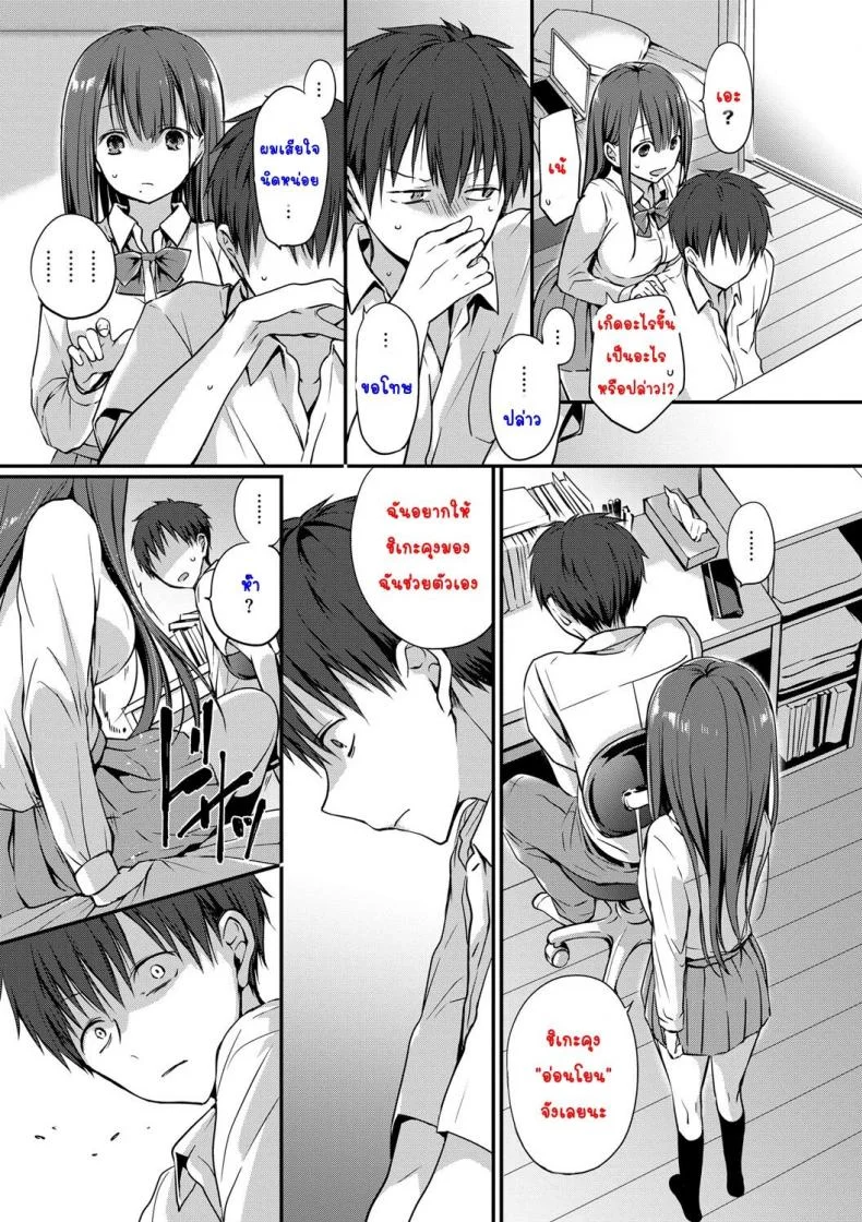 [Nanigawa Rui] Kimi ga, Iiตอนที่ 05 หน้า 5