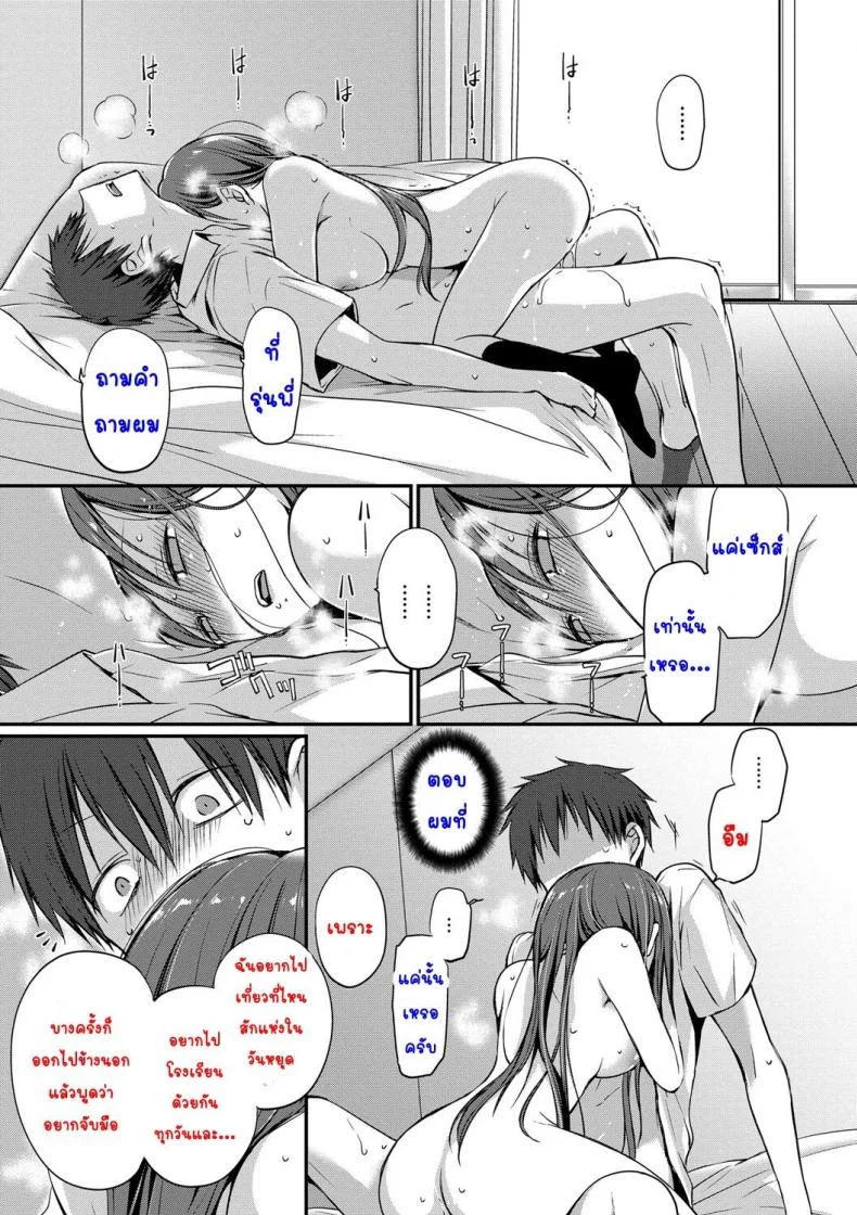 [Nanigawa Rui] Kimi ga, Iiตอนที่ 05 หน้า 25