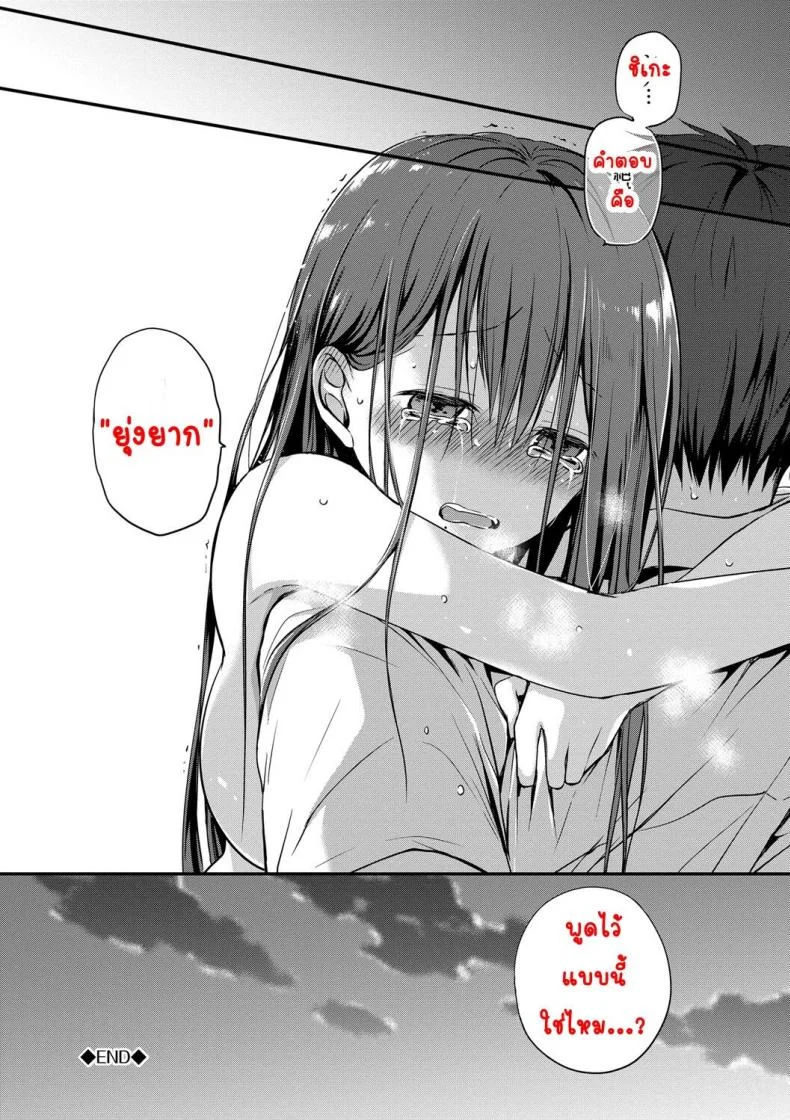 [Nanigawa Rui] Kimi ga, Iiตอนที่ 05 หน้า 26