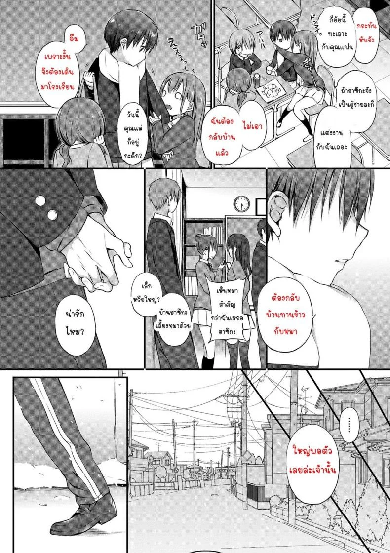 [Nanigawa Rui] Kimi ga, Iiตอนที่ 07 หน้า 4