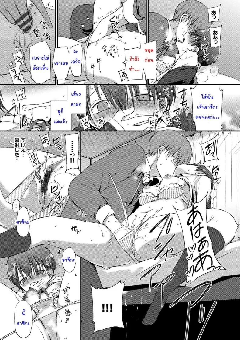 [Nanigawa Rui] Kimi ga, Iiตอนที่ 07 หน้า 9