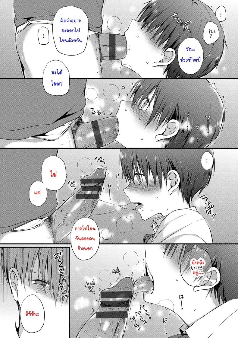 [Nanigawa Rui] Kimi ga, Iiตอนที่ 07 หน้า 12