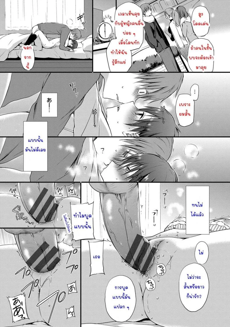 [Nanigawa Rui] Kimi ga, Iiตอนที่ 07 หน้า 13