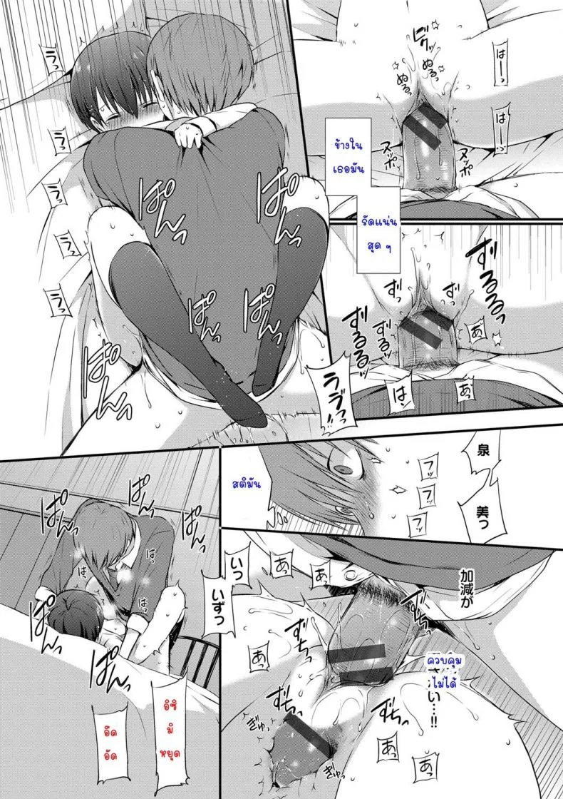 [Nanigawa Rui] Kimi ga, Iiตอนที่ 07 หน้า 15