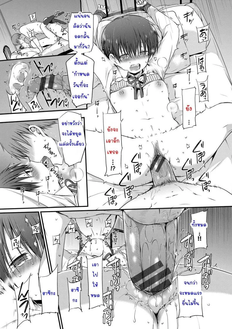 [Nanigawa Rui] Kimi ga, Iiตอนที่ 07 หน้า 19