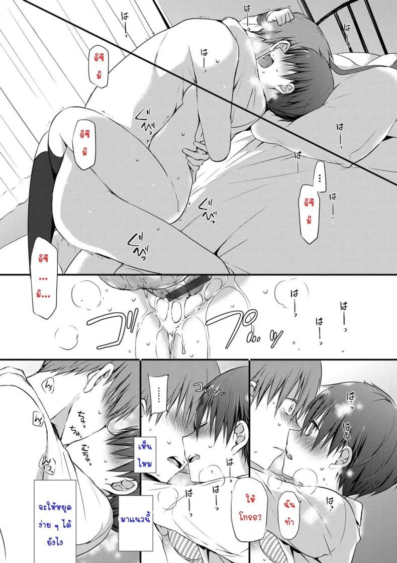[Nanigawa Rui] Kimi ga, Iiตอนที่ 07 หน้า 21