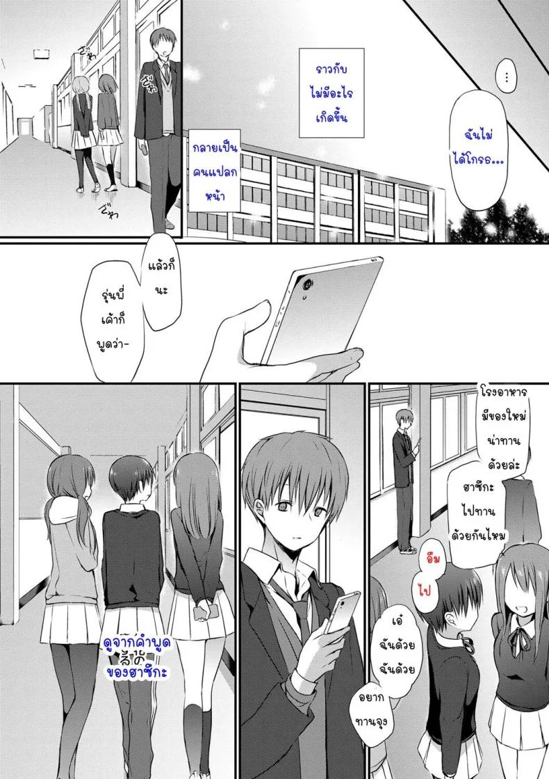 [Nanigawa Rui] Kimi ga, Iiตอนที่ 07 หน้า 22