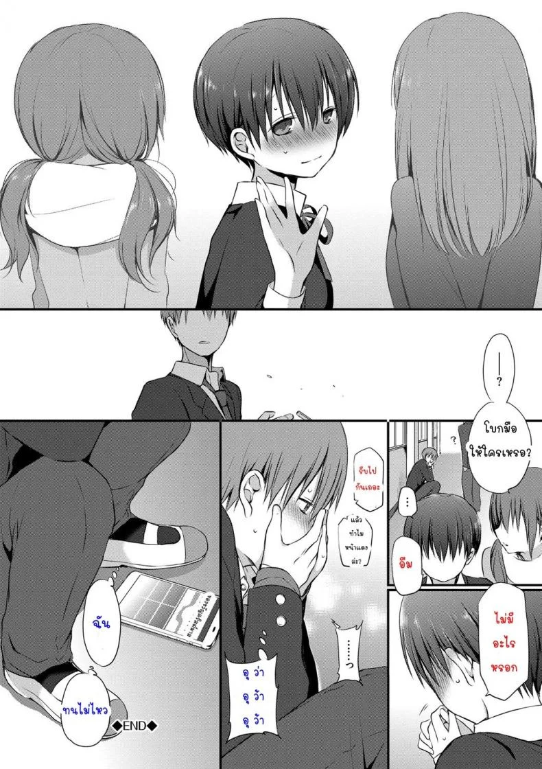 [Nanigawa Rui] Kimi ga, Iiตอนที่ 07 หน้า 24