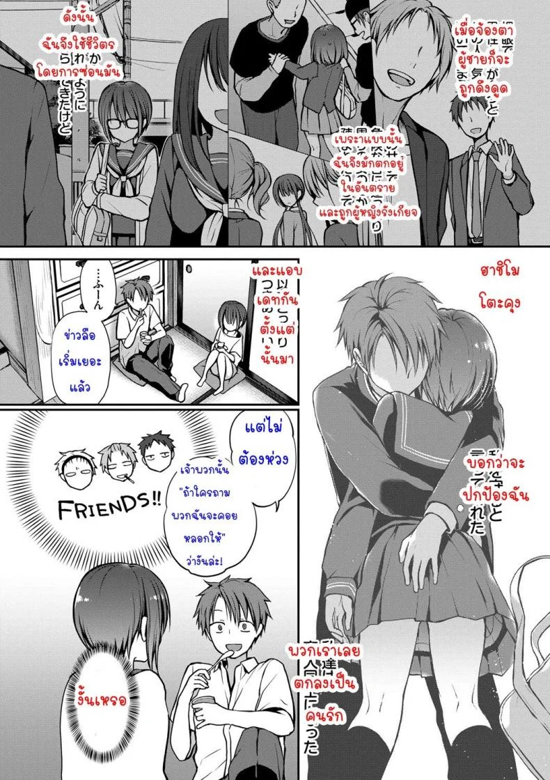[Nanigawa Rui] Kimi ga, Iiตอนที่ 08 หน้า 4
