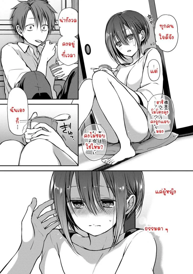 [Nanigawa Rui] Kimi ga, Iiตอนที่ 08 หน้า 5