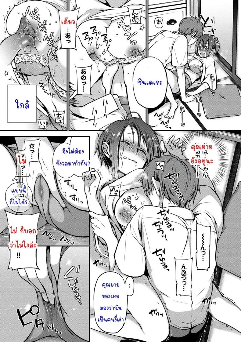 [Nanigawa Rui] Kimi ga, Iiตอนที่ 08 หน้า 7