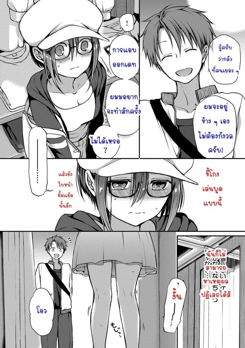 [Nanigawa Rui] Kimi ga, Iiตอนที่ 08 หน้า 10