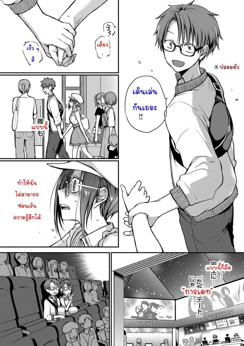 [Nanigawa Rui] Kimi ga, Iiตอนที่ 08 หน้า 12