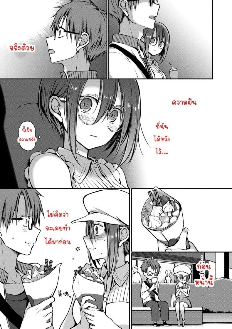 [Nanigawa Rui] Kimi ga, Iiตอนที่ 08 หน้า 13