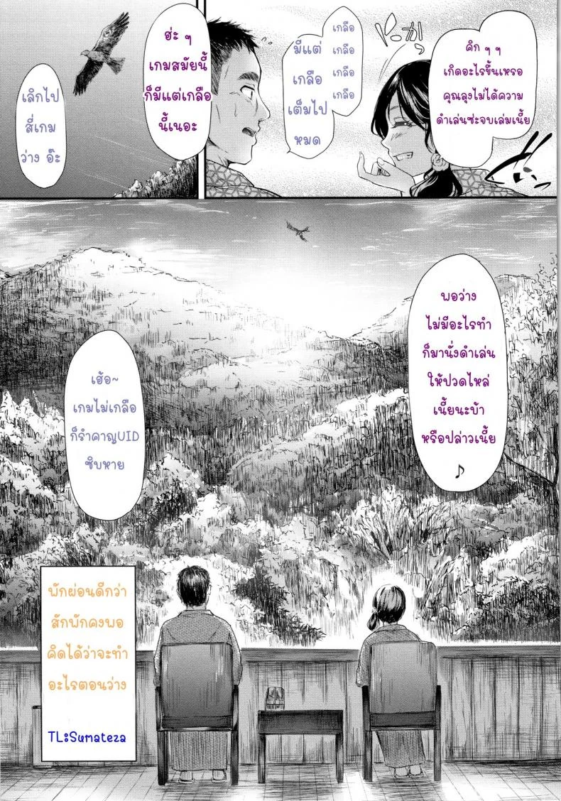 [Nanigawa Rui] Kimi ga, Iiตอนที่ 08 หน้า 33