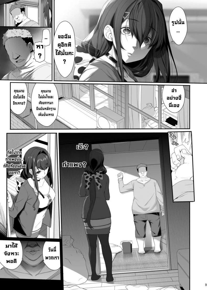 แผนแย่งเมียของลุงอ้วน [Kirintei (Kirin Kakeru)] Tanetsuke Oji-san to NTR Hitozuma Sex  Horny Old Man and Cheating Sex with a Wife หน้า 7