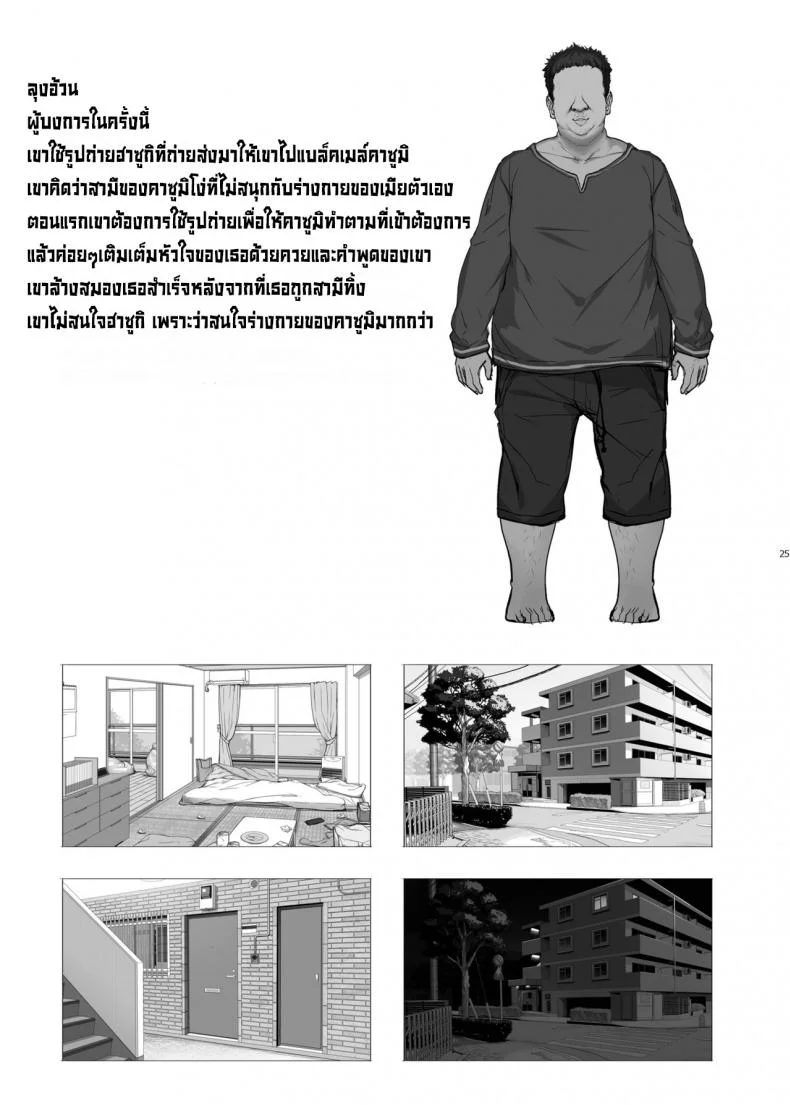 แผนแย่งเมียของลุงอ้วน [Kirintei (Kirin Kakeru)] Tanetsuke Oji-san to NTR Hitozuma Sex  Horny Old Man and Cheating Sex with a Wife หน้า 23
