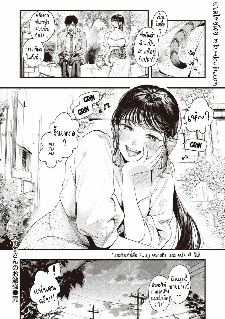 ศึกษามิซูซุ [Higashide Irodori] Misuzu-san no Obenkyou  Ms. Misuzu's Study หน้า 18