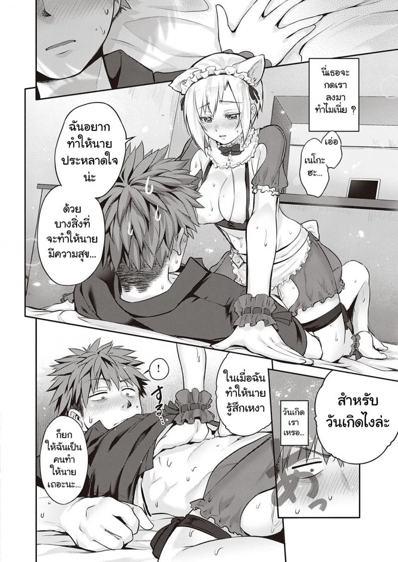 [Kurokoshi You] CATch Me☆ (COMIC ExE 27) หน้า 15